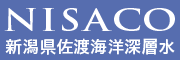 新潟県佐渡海洋深層水株式会社 - NISACO -