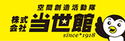 株式会社当世館