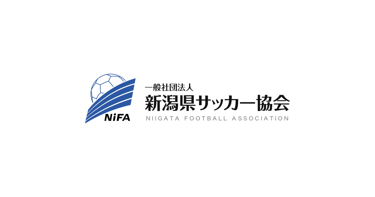 一般社団法人新潟県サッカー協会