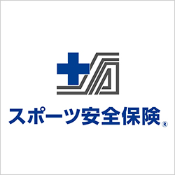 スポーツ安全保険